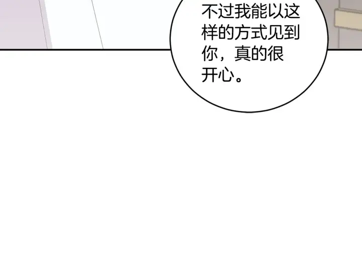 漫画《太可爱了怎么办》第61话 只是想利用我第69张图