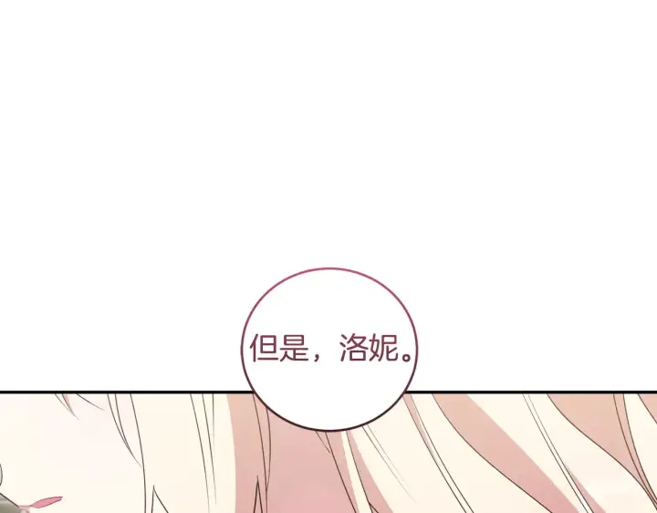 漫画《太可爱了怎么办》第61话 只是想利用我第70张图