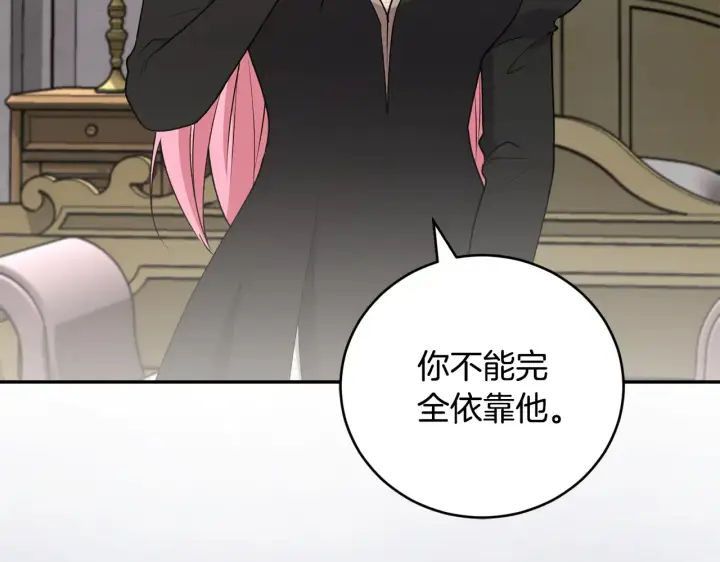漫画《太可爱了怎么办》第61话 只是想利用我第74张图