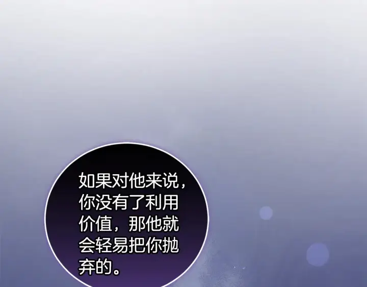 漫画《太可爱了怎么办》第61话 只是想利用我第75张图
