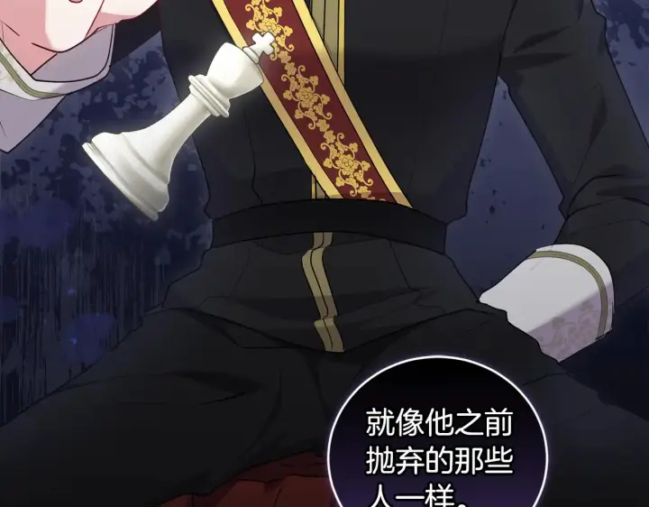漫画《太可爱了怎么办》第61话 只是想利用我第77张图