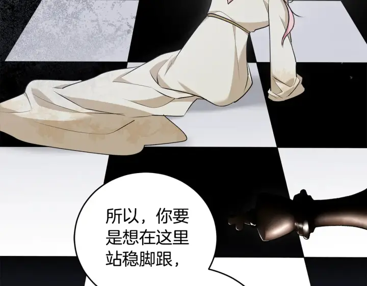漫画《太可爱了怎么办》第61话 只是想利用我第79张图