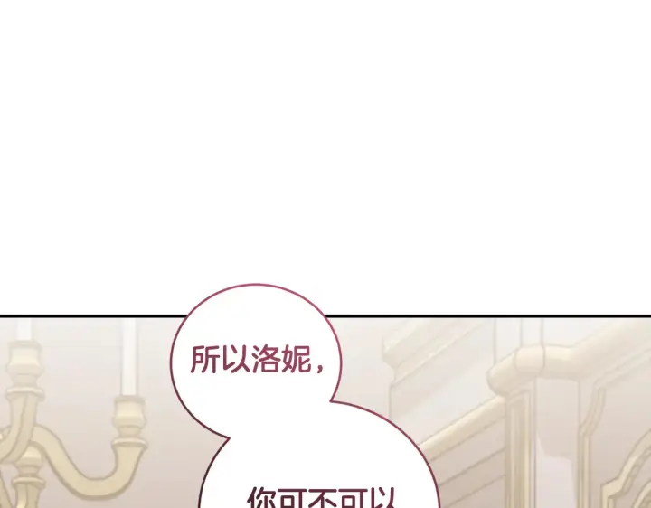 漫画《太可爱了怎么办》第61话 只是想利用我第82张图