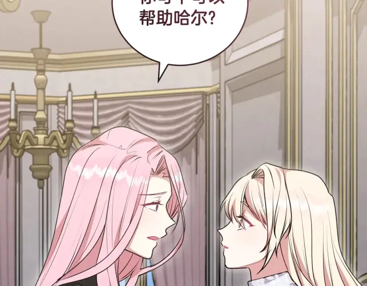 漫画《太可爱了怎么办》第61话 只是想利用我第83张图