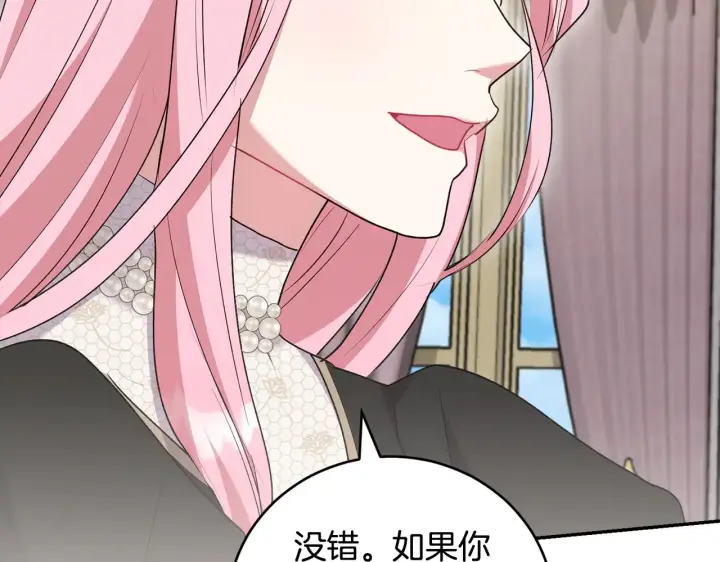 漫画《太可爱了怎么办》第61话 只是想利用我第87张图