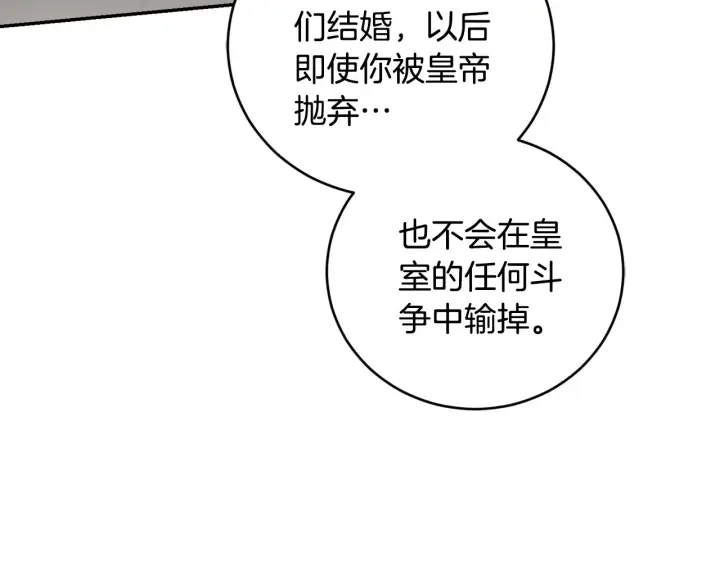 漫画《太可爱了怎么办》第61话 只是想利用我第88张图