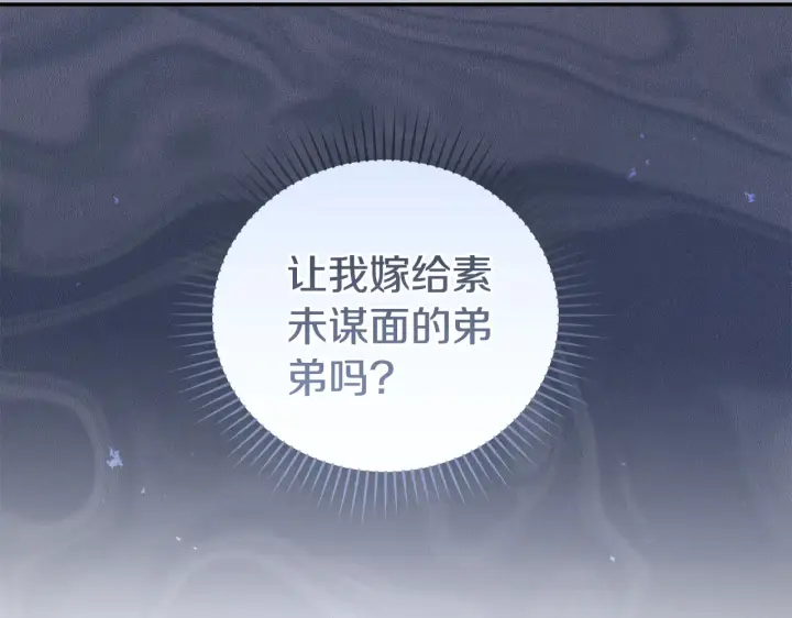 漫画《太可爱了怎么办》第61话 只是想利用我第93张图
