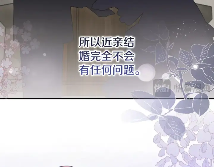 漫画《太可爱了怎么办》第61话 只是想利用我第97张图