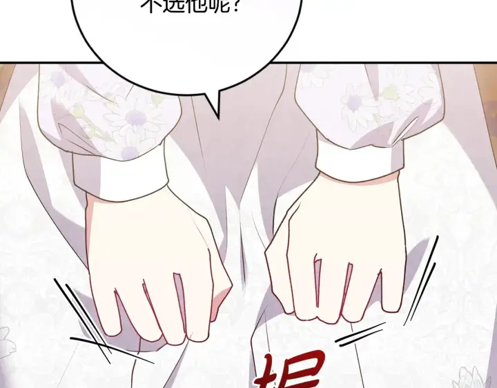漫画《太可爱了怎么办》第62话 专属骑士第105张图