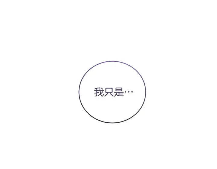 漫画《太可爱了怎么办》第62话 专属骑士第107张图