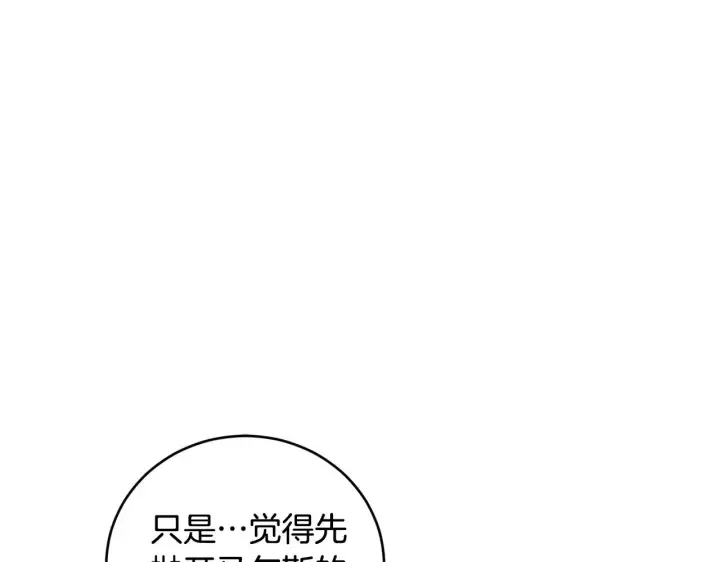 漫画《太可爱了怎么办》第62话 专属骑士第108张图