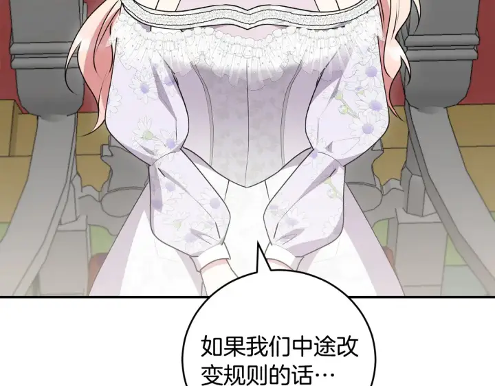 漫画《太可爱了怎么办》第62话 专属骑士第110张图