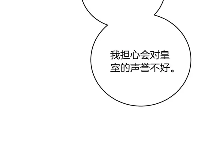 漫画《太可爱了怎么办》第62话 专属骑士第111张图