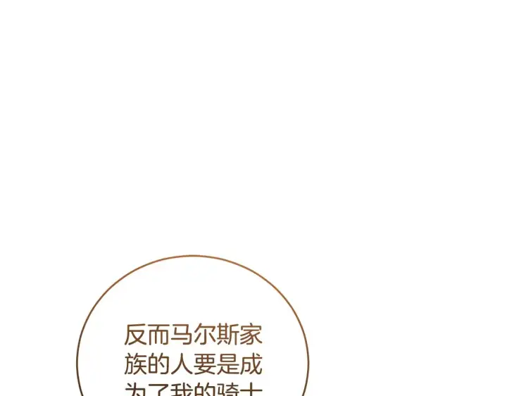 漫画《太可爱了怎么办》第62话 专属骑士第112张图