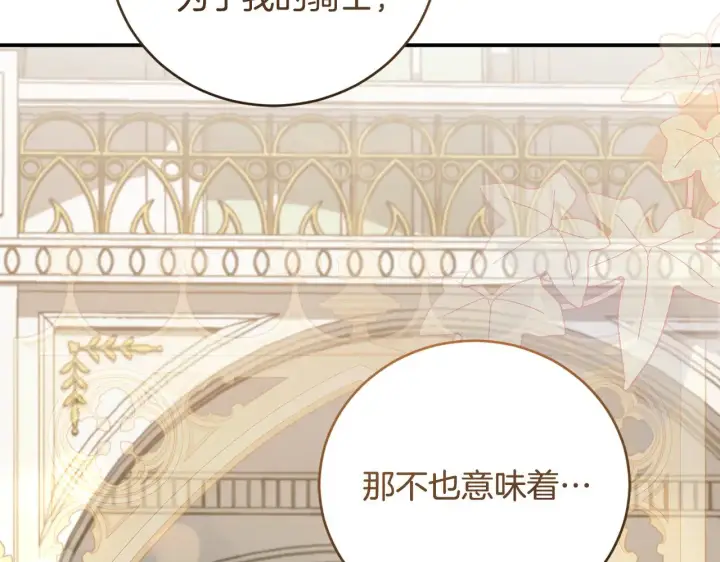 漫画《太可爱了怎么办》第62话 专属骑士第113张图