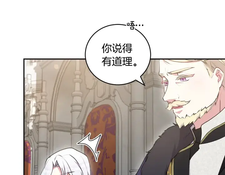 漫画《太可爱了怎么办》第62话 专属骑士第117张图