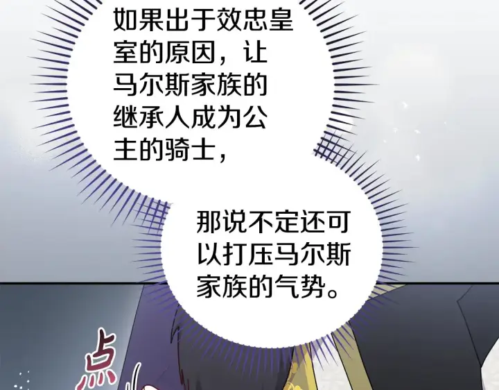 漫画《太可爱了怎么办》第62话 专属骑士第119张图