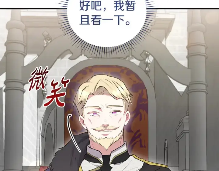 漫画《太可爱了怎么办》第62话 专属骑士第122张图
