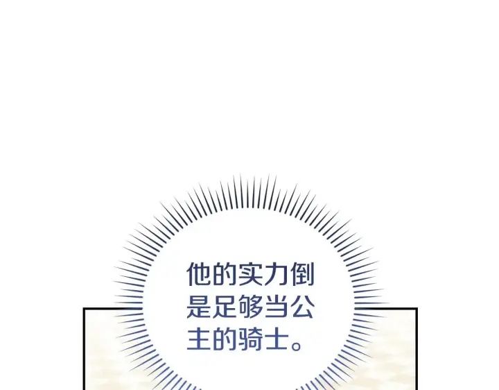 漫画《太可爱了怎么办》第62话 专属骑士第124张图