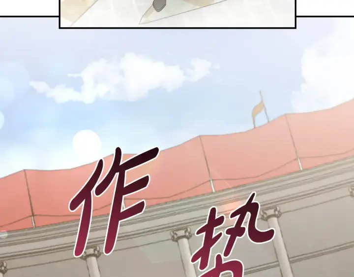 漫画《太可爱了怎么办》第62话 专属骑士第126张图
