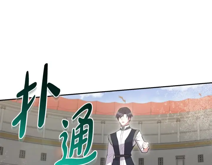 漫画《太可爱了怎么办》第62话 专属骑士第146张图