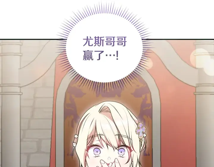 漫画《太可爱了怎么办》第62话 专属骑士第154张图