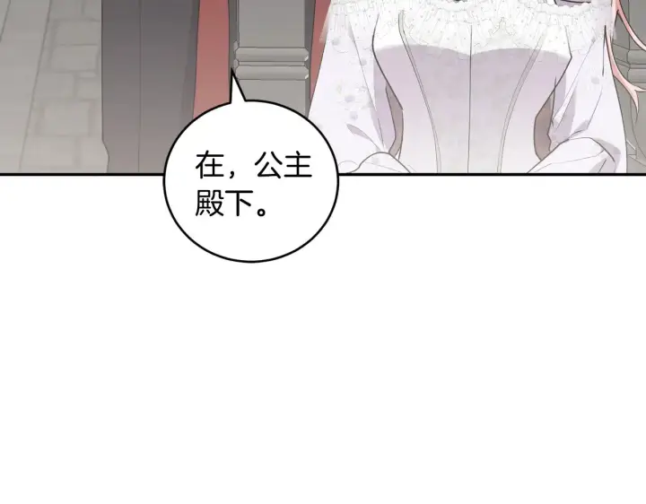 漫画《太可爱了怎么办》第62话 专属骑士第17张图