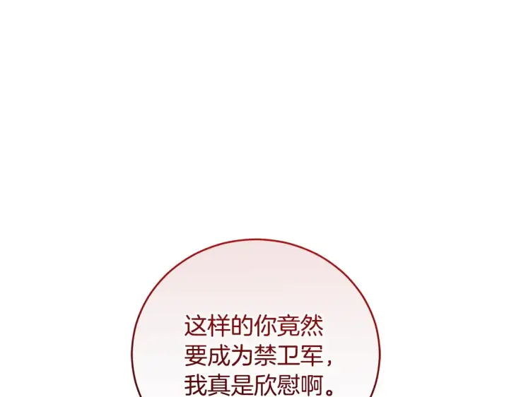 漫画《太可爱了怎么办》第62话 专属骑士第172张图