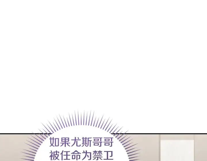 漫画《太可爱了怎么办》第62话 专属骑士第175张图