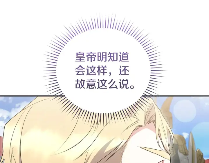 漫画《太可爱了怎么办》第62话 专属骑士第178张图