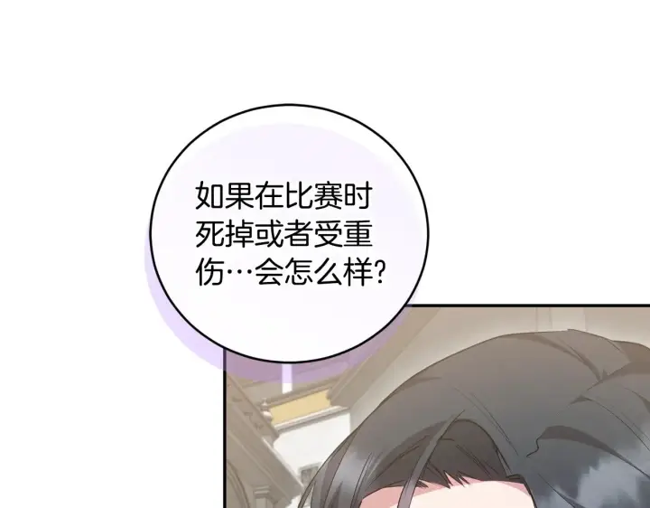 漫画《太可爱了怎么办》第62话 专属骑士第18张图