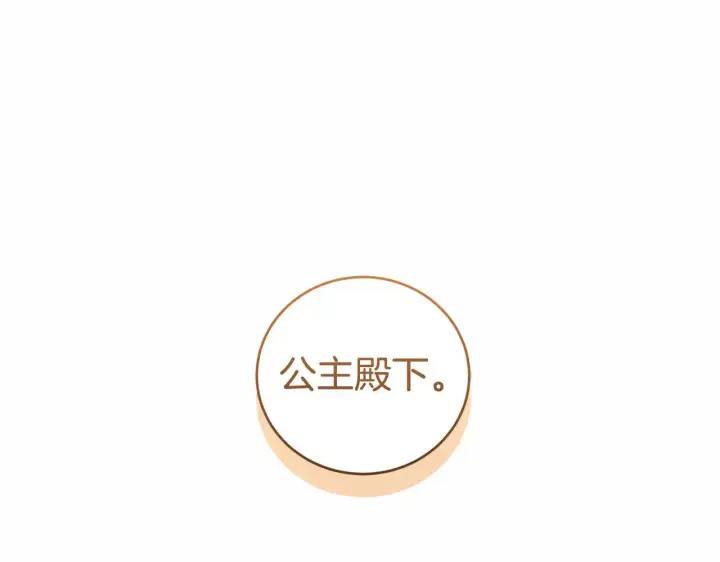 漫画《太可爱了怎么办》第62话 专属骑士第181张图