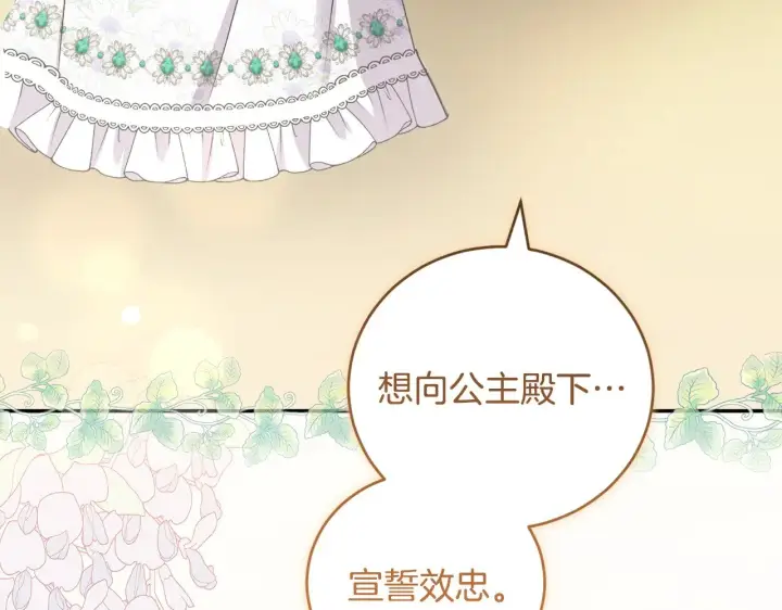漫画《太可爱了怎么办》第62话 专属骑士第188张图