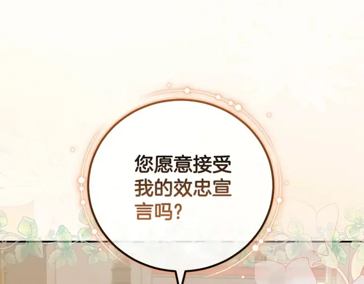 漫画《太可爱了怎么办》第62话 专属骑士第190张图