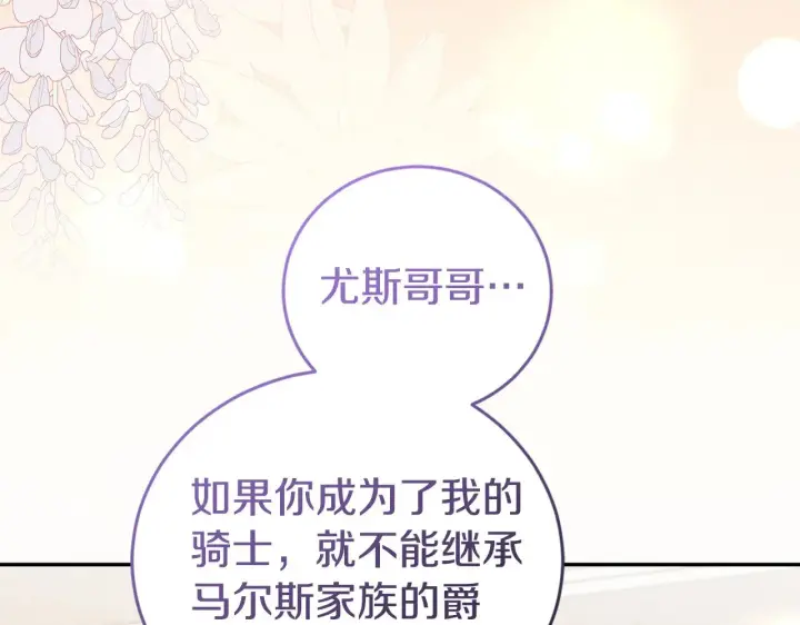 漫画《太可爱了怎么办》第62话 专属骑士第193张图