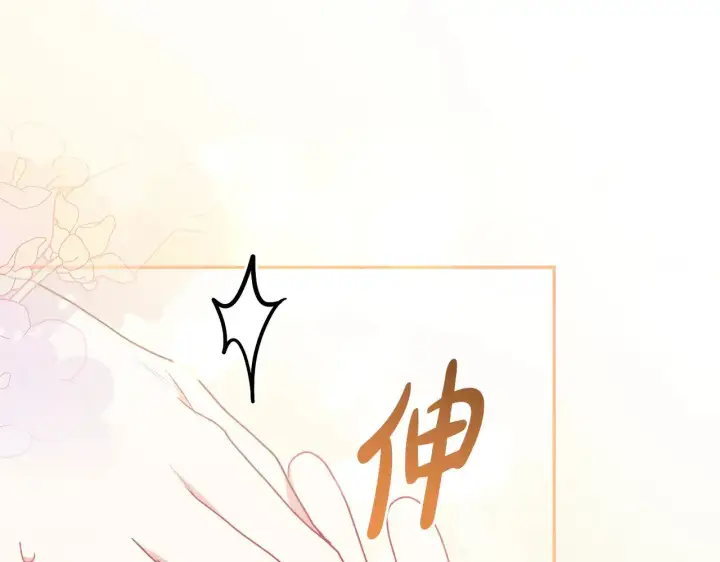 漫画《太可爱了怎么办》第62话 专属骑士第199张图