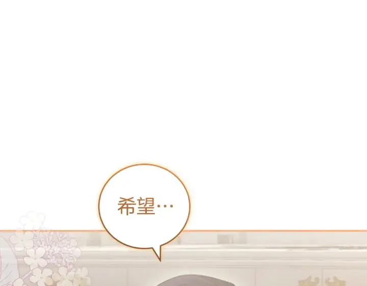 漫画《太可爱了怎么办》第62话 专属骑士第204张图