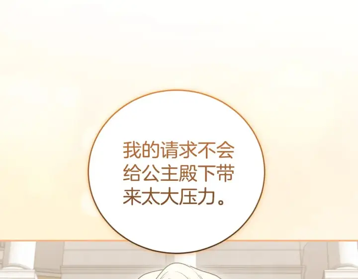 漫画《太可爱了怎么办》第62话 专属骑士第207张图