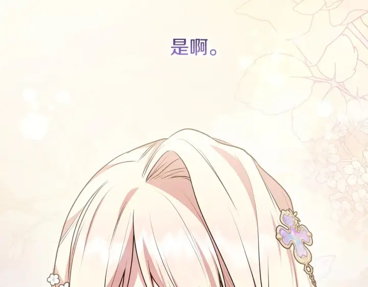 漫画《太可爱了怎么办》第62话 专属骑士第210张图