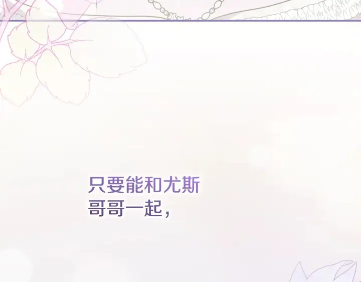 漫画《太可爱了怎么办》第62话 专属骑士第212张图