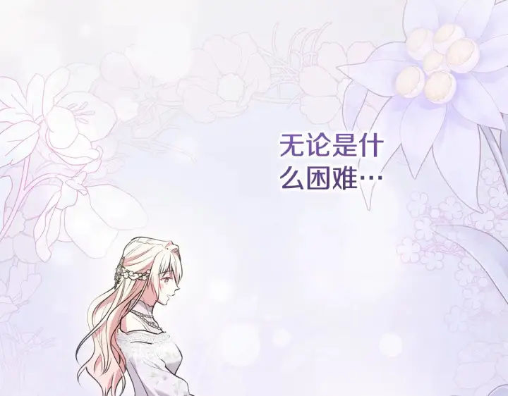 漫画《太可爱了怎么办》第62话 专属骑士第213张图