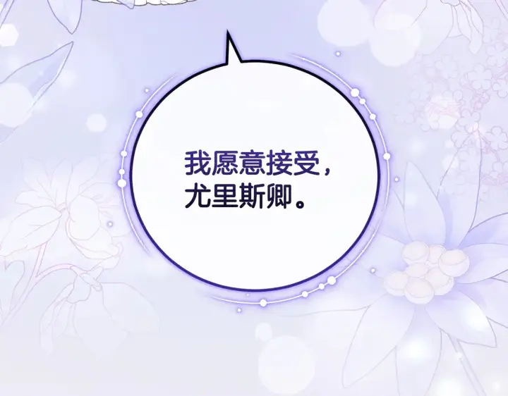 漫画《太可爱了怎么办》第62话 专属骑士第215张图
