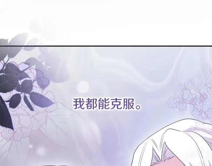 漫画《太可爱了怎么办》第62话 专属骑士第217张图