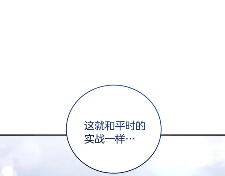 漫画《太可爱了怎么办》第62话 专属骑士第25张图
