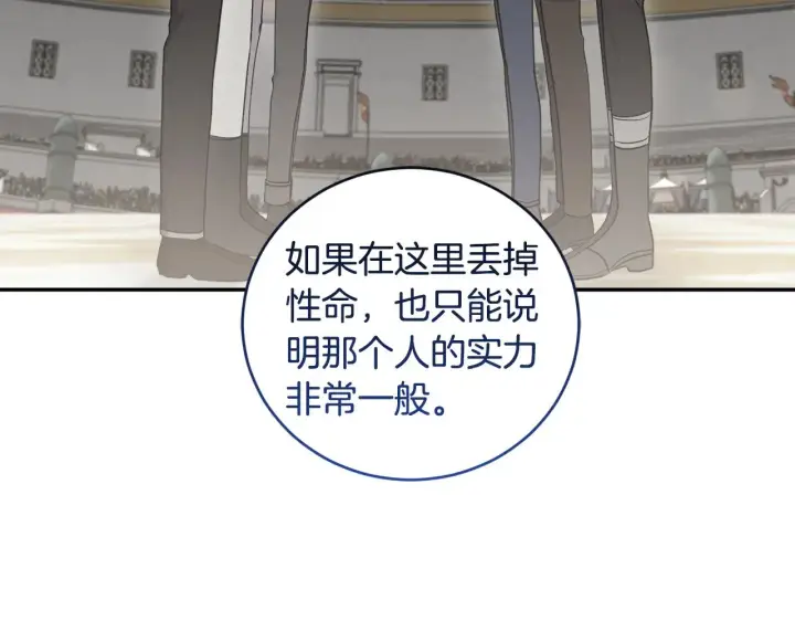 漫画《太可爱了怎么办》第62话 专属骑士第27张图