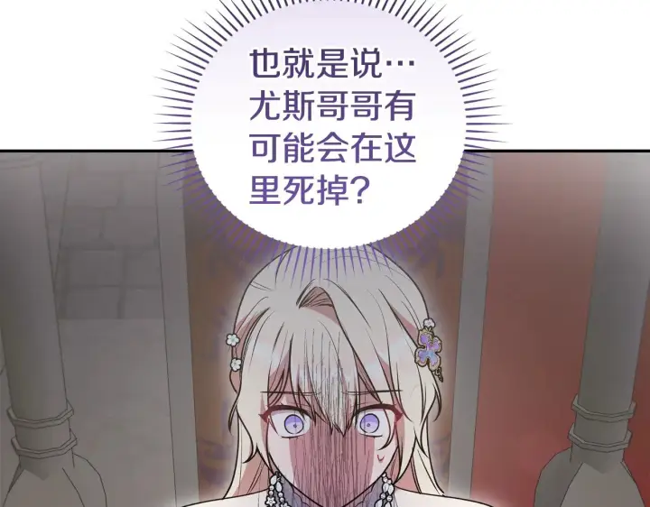 漫画《太可爱了怎么办》第62话 专属骑士第29张图