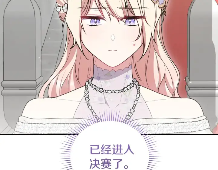 漫画《太可爱了怎么办》第62话 专属骑士第59张图