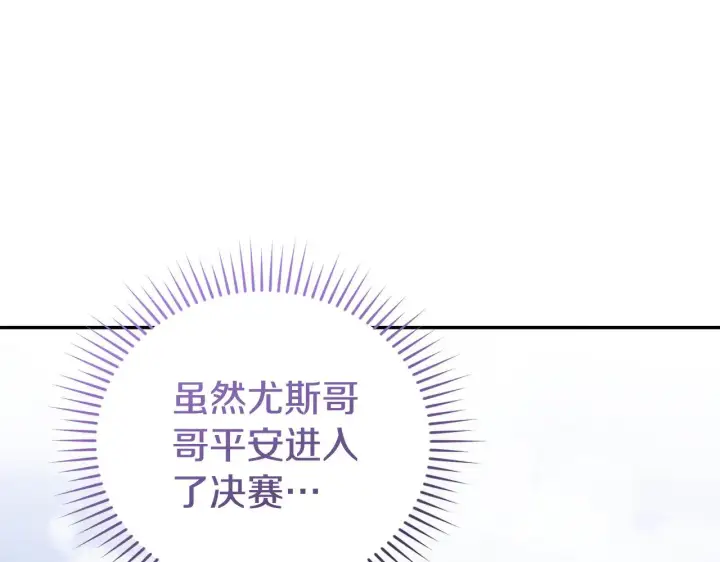 漫画《太可爱了怎么办》第62话 专属骑士第61张图