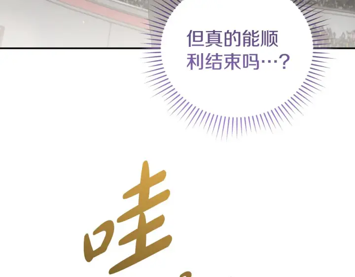 漫画《太可爱了怎么办》第62话 专属骑士第64张图