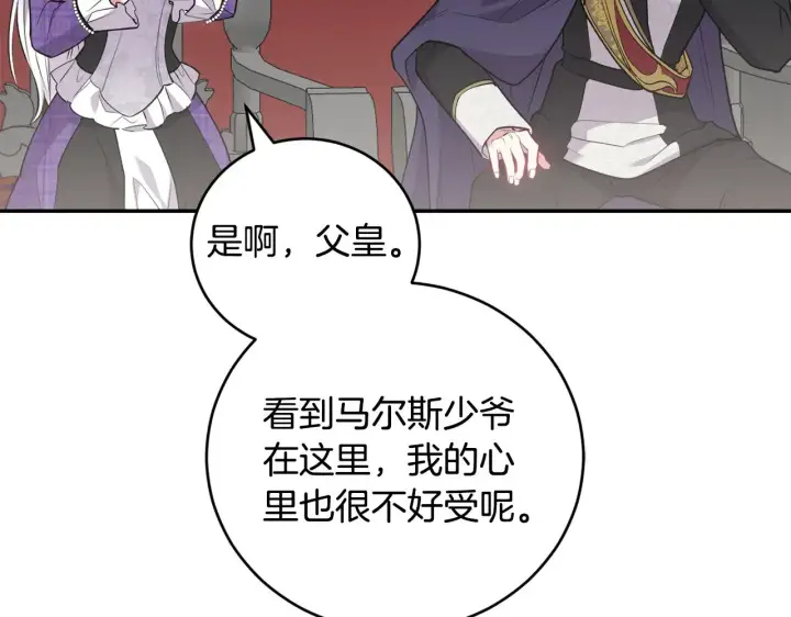 漫画《太可爱了怎么办》第62话 专属骑士第69张图